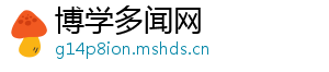 博学多闻网